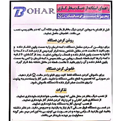 دیگ بخار 80 لیتری بوهار 