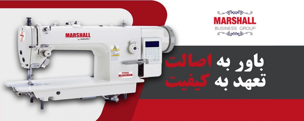 مارشال